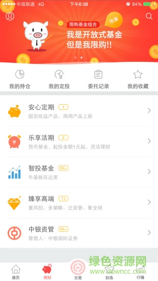 中銀證券ios官方版 v6.02.120 最新版 0