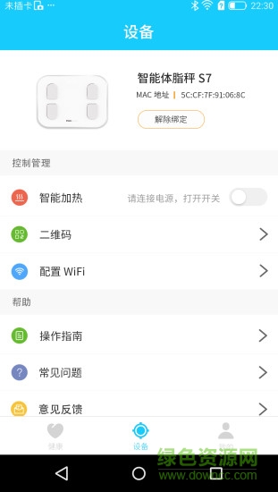 phicomm體重秤APP