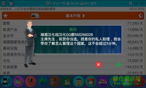 德國模擬器2內(nèi)購修改版 v1.0.3 安卓無限道具版 0