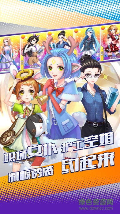 戀愛高手安卓版