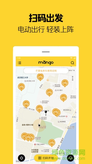 芒果電單車(chē)免押金