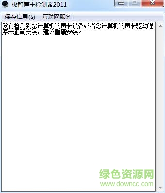 極智聲卡檢測器0