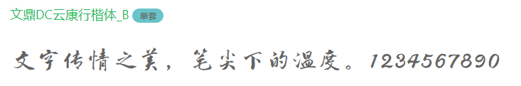 云康行楷