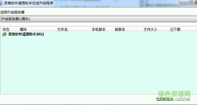 惡意軟件清除工具 v4.3.0.1 win7/xp 官方版 0