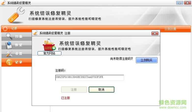 系統(tǒng)錯(cuò)誤修復(fù)精靈下載win10