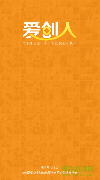 愛創(chuàng)人手機(jī)客戶端 v3.1.2 安卓版 0