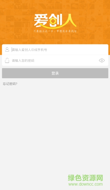 愛創(chuàng)人客戶端
