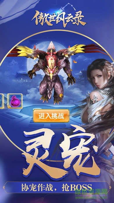 傲世風(fēng)云錄手游下載