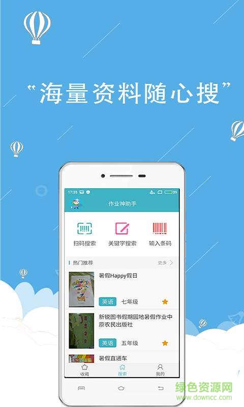 作業(yè)神助手手機版 v1.0.0 安卓版 0