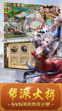 西游問道手機版 v1.0 安卓版 2