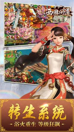 西游問道手機版 v1.0 安卓版 3