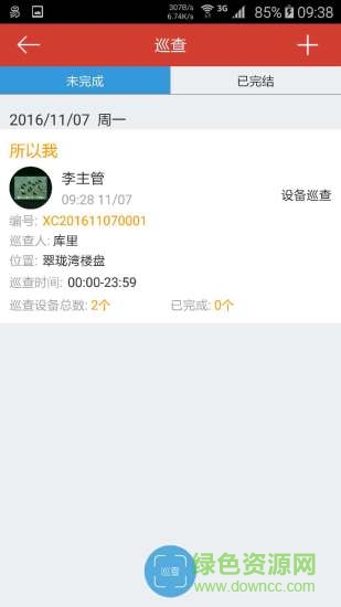山東消防易維保監(jiān)督系統(tǒng)軟件 v4.0.2 安卓版 0