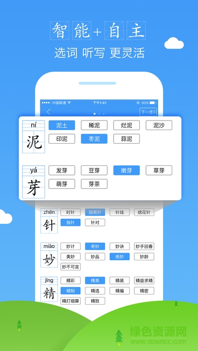 愛聽寫app免費(fèi)版 v2.0.47 安卓版 0