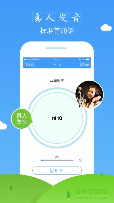 愛聽寫app免費(fèi)版 v2.0.47 安卓版 1