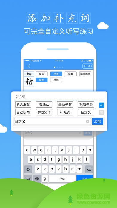 愛聽寫app免費(fèi)版 v2.0.47 安卓版 2