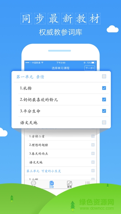 愛聽寫app免費(fèi)版 v2.0.47 安卓版 3