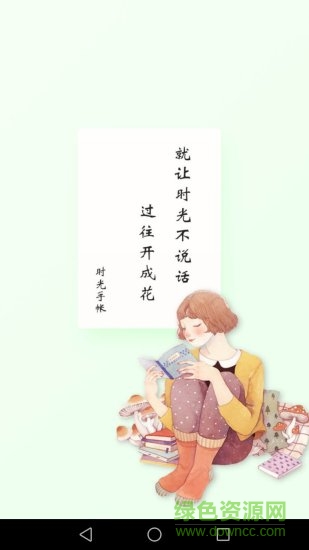 時光手帳字體 v8.15.1 安卓版 3