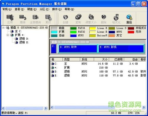 winpm分區(qū)管理工具