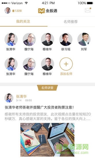 金股通app v1.2.8 安卓版 2