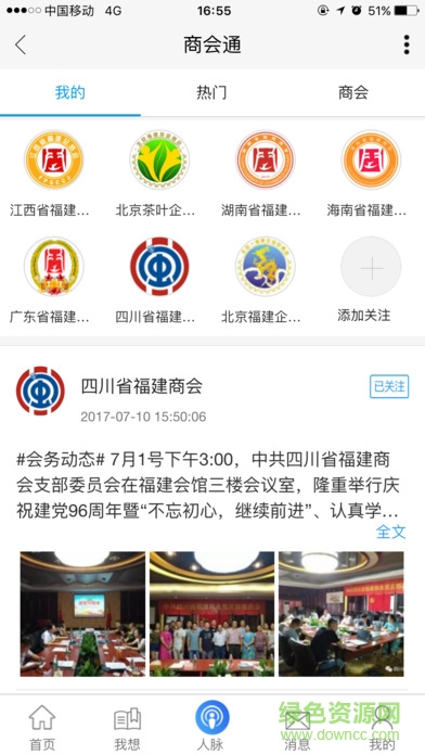 閩商匯安裝包下載