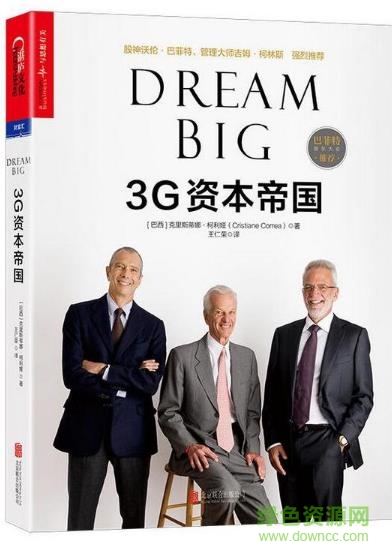 3g資本帝國pdf
