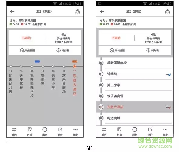 鄂爾多斯市掌上公交 v2.5.8 安卓版 0
