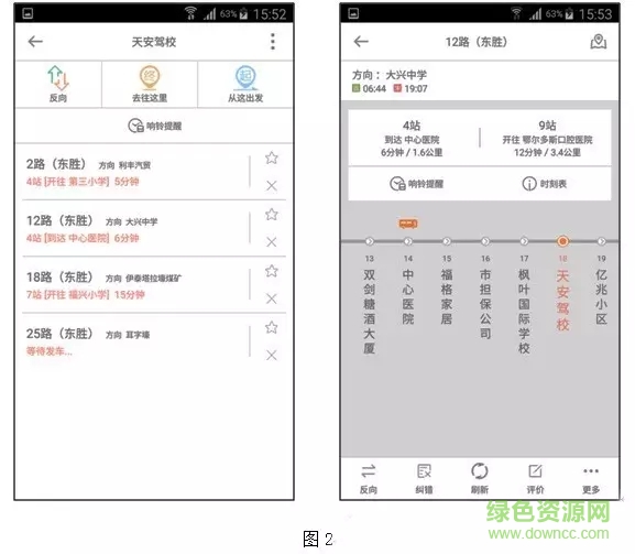 鄂爾多斯市天安公交