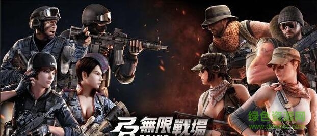 無限戰(zhàn)場手游下載