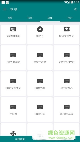 軟柚手機(jī)軟件 v1.1 安卓版 0