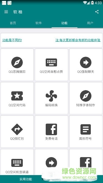 軟柚手機(jī)軟件 v1.1 安卓版 2