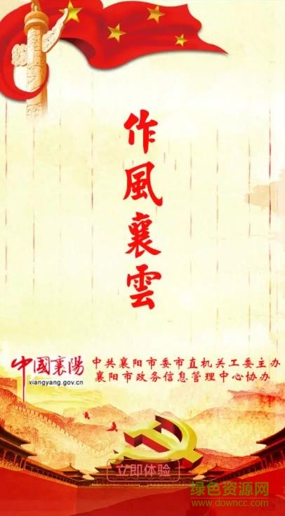 作風(fēng)襄云app