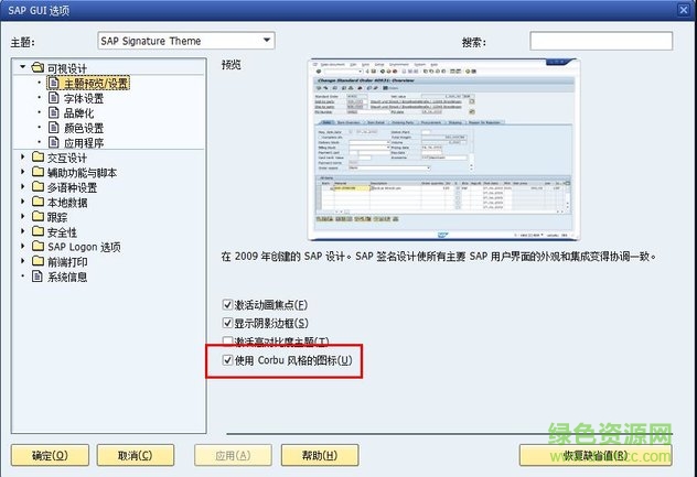 sap gui730最新補丁包