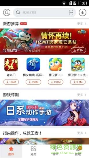 愛游穿梭機app