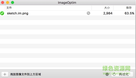 sketch imageoptim無(wú)損圖片壓縮插件 v1.0.0 官方版 0