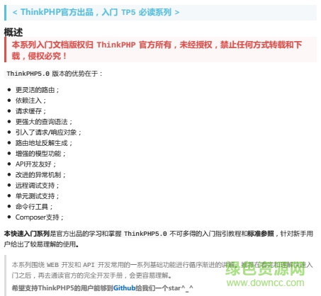 thinkphp5.0快速入門手冊 電子版 1