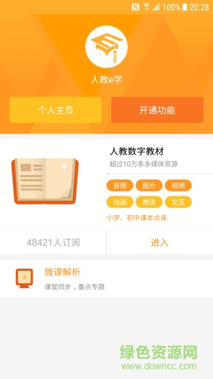 人教e學(xué)學(xué)生版 v2.1.2 官網(wǎng)安卓版 0