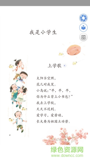 人教e學(xué)學(xué)生版