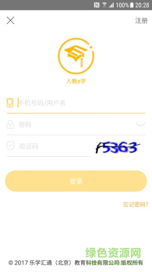 人教e學(xué)學(xué)生版 v2.1.2 官網(wǎng)安卓版 2