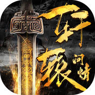 軒轅問情