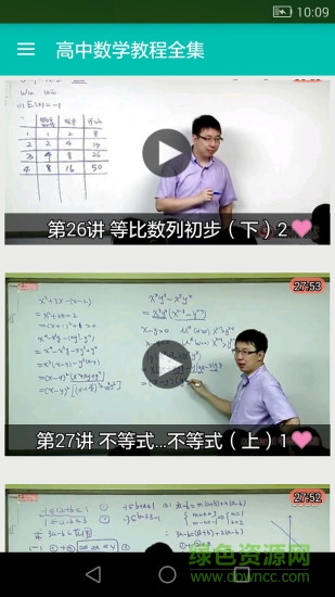 高中數(shù)學(xué)教程全集軟件
