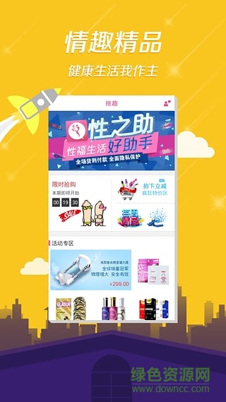 挑趣商城 v2.1.2 安卓版 3