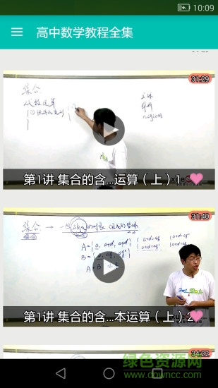 高中數(shù)學(xué)教程全集app v6.4.5 安卓版 1