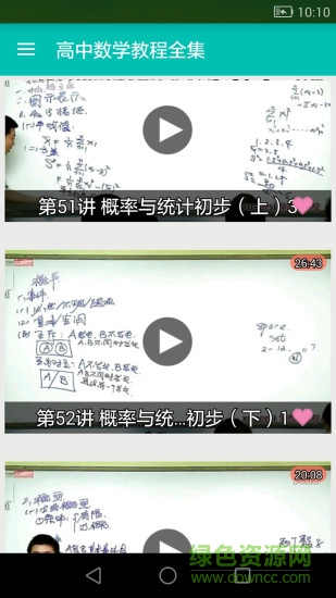 高中數(shù)學(xué)教程全集app v6.4.5 安卓版 2