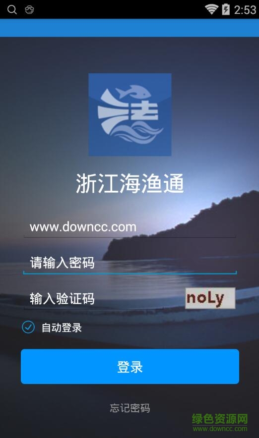 浙江海漁通手機(jī)版 v1.2.3 安卓版 0