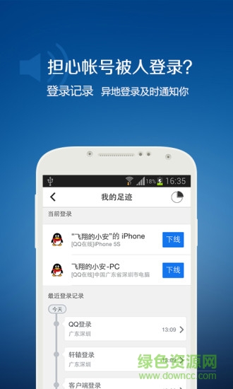 QQ安全中心移動版 v7.1 安卓版 1