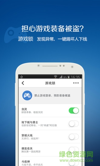 QQ安全中心移動版 v7.1 安卓版 3