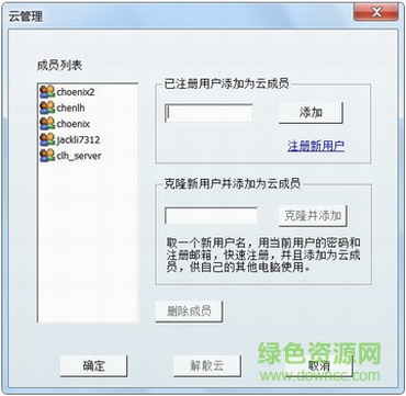 云朵clouduolc(文件同步軟件)1