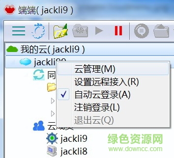 云朵clouduolc(文件同步軟件)2