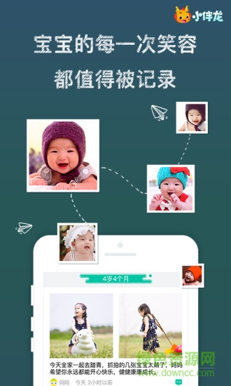 小伴龍?jiān)贫錁?記錄寶寶成長(zhǎng)app) v1.7.7 安卓版 0