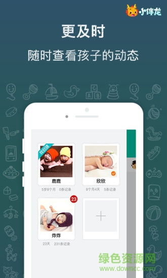 小伴龍?jiān)贫錁?記錄寶寶成長(zhǎng)app) v1.7.7 安卓版 3